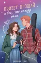 Young Adult. Головокружительная романтика Дж.Смит