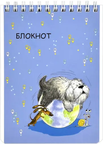 Блокнот Пёс Учёный, А6, 120 листов, клетка обложка книги