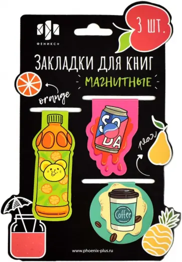 Набор закладок магнитных для книг Напитки, 3 шт Набор закладок магнитных для книг Напитки, 3 шт обложка книги