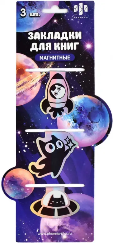 Набор закладок магнитных для книг Космос, 3 шт Набор закладок магнитных для книг Космос, 3 шт обложка книги