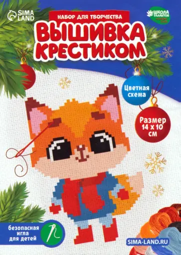 Вышивка крестиком Рыжая лисичка обложка книги