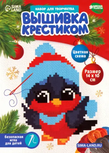 Вышивка крестиком Снегирь в шапочке обложка книги