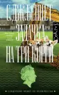 Следствие ведет Ее величество