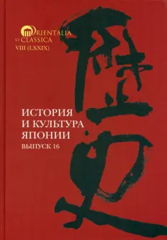 Orientalia et Classica