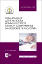 Банки, банковское дело