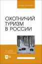 Охотничье хозяйство