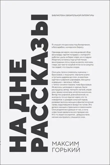 Максим Горький - На дне. Рассказы. Сборник произведений Максим Горький - На дне. Рассказы. Сборник произведений обложка книги