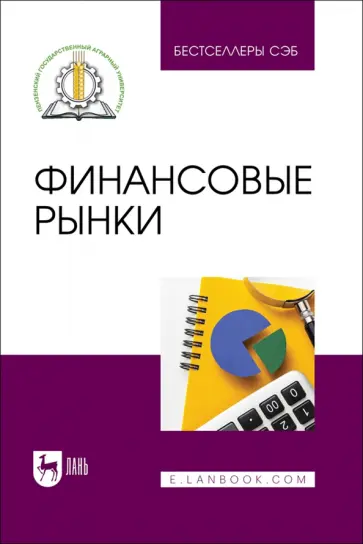Федотова, Носов - Финансовые рынки. Учебное пособие Федотова, Носов - Финансовые рынки. Учебное пособие обложка книги