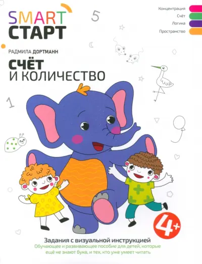 Счёт и количество