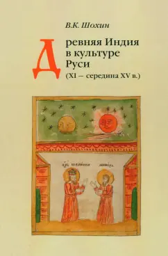 Эротика в храмах, «Камасутра» и тантризм в средневековой Индии (18+) • Arzamas