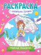 Раскраска с любимыми героями