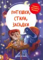 Сказки с крупными буквами