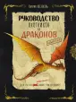 Фантастические создания
