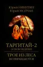 Трое из леса возвращаются