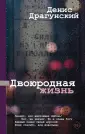 Проза Дениса Драгунского