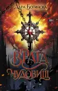 Тёмное фэнтези Young Adult