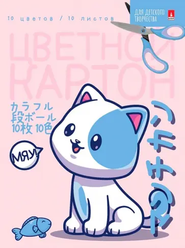 Картон цветной Мультики, А5, 10 цветов, 10 листов, в ассортименте обложка книги