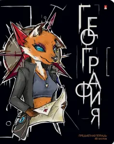 Тетрадь предметная Зверобудни. География, А5, 48 листов, клетка обложка книги