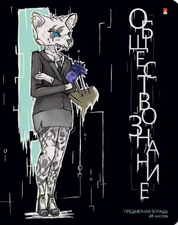 Тетрадь предметная Зверобудни. Обществознание, А5, 48 листов, клетка обложка книги