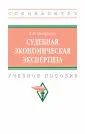 Высшее образование: Специалитет