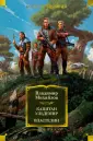 Фантастика и фэнтези. Большие книги