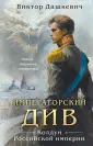 Расследования графа Аверина