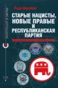Реальная политика