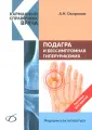 Карманный справочник врача