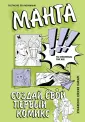 Скетчкурс по манге