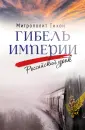 Книги Митрополита Тихона