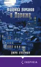 Novel. На фоне истории