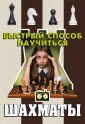 Быстрый способ научиться