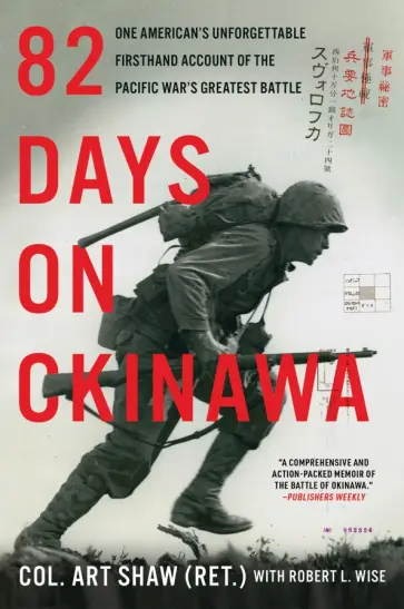 Shaw, Wise - 82 Days on Okinawa обложка книги