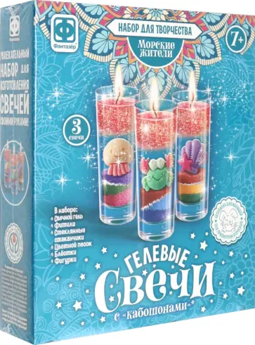 Гелевые свечи с кабашонами Морские жители обложка книги