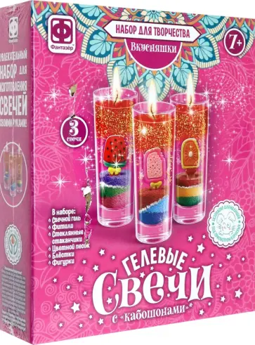 Гелевые свечи с кабашонами Вкусняшки обложка книги