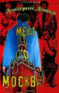 Исторический детектив