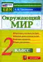 Контрол-измер. материалы Начальная школа