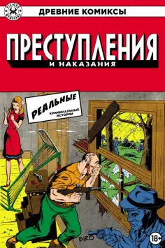 Древние комиксы
