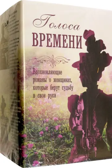 Ченс, Розен - Голоса времени. Великолепные руины. Сестры Шанель. Комната из листьев. Светские манеры. Комплект Ченс, Розен - Голоса времени. Великолепные руины. Сестры Шанель. Комната из листьев. Светские манеры. Комплект обложка книги