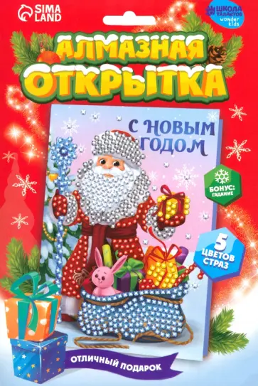 Алмазная вышивка на открытке Дед Мороз обложка книги