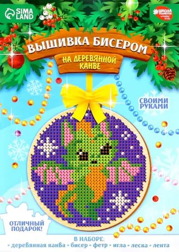 Вышивка бисером на деревянной подвеске Дракоша Вышивка бисером на деревянной подвеске Дракоша обложка книги