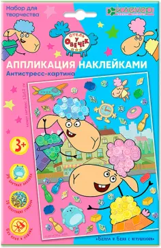 Отель у овечек. Аппликация наклейками