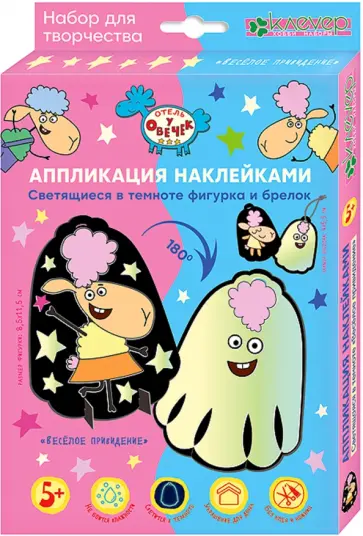 Набор для изготовления фигурки и брелока Весёлое привидение Набор для изготовления фигурки и брелока Весёлое привидение обложка книги