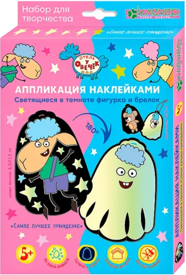 Набор для изготовления фигурки и брелока Самое лучшее привидение Набор для изготовления фигурки и брелока Самое лучшее привидение обложка книги