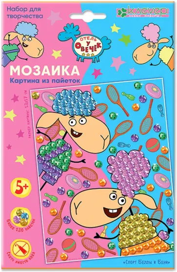 Набор для изготовления картины Спорт Беллы и Бени обложка книги