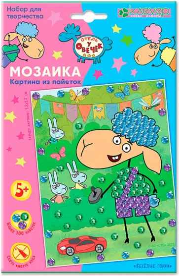 Набор для изготовления картины Веселые гонки обложка книги