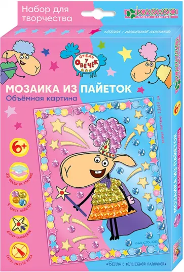 Набор для изготовления картины Белла с волшебной палочкой обложка книги