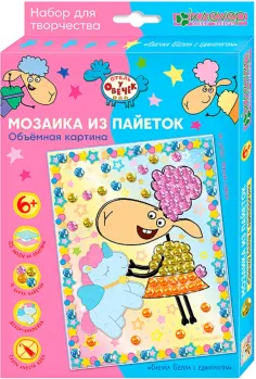 Отель у овечек. Мозаика из пайеток