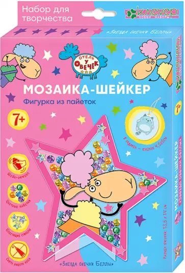 Набор для изготовления фигурки и брелока Звезда овечки Беллы обложка книги