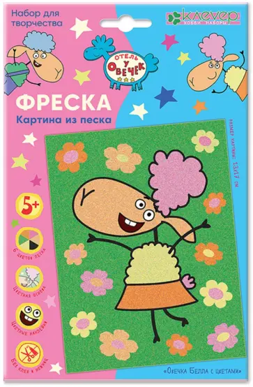 Набор для изготовления картины Овечка Белла с цветами Набор для изготовления картины Овечка Белла с цветами обложка книги